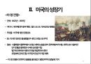 [국제 정치의 이해] 미국 (United States of America) - 미국의 건국 · 성장기 ·  황금기 · 유지기 .pptx 12페이지