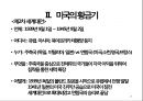 [국제 정치의 이해] 미국 (United States of America) - 미국의 건국 · 성장기 ·  황금기 · 유지기 .pptx 24페이지