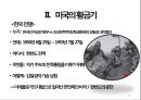 [국제 정치의 이해] 미국 (United States of America) - 미국의 건국 · 성장기 ·  황금기 · 유지기 .pptx 31페이지