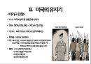 [국제 정치의 이해] 미국 (United States of America) - 미국의 건국 · 성장기 ·  황금기 · 유지기 .pptx 42페이지