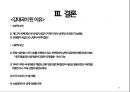 [국제 정치의 이해] 미국 (United States of America) - 미국의 건국 · 성장기 ·  황금기 · 유지기 .pptx 44페이지