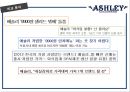 애슐리(Ashley) - 기업소개, 기업분석,비교분석, 해결방안.pptx 15페이지