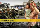 그것이 알고 싶다 - 중국의 소수민족.pptx 5페이지