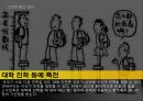 그것이 알고 싶다 - 중국의 소수민족.pptx 6페이지