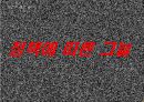 그것이 알고 싶다 - 중국의 소수민족.pptx 9페이지