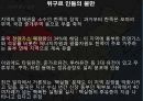 그것이 알고 싶다 - 중국의 소수민족.pptx 11페이지