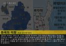그것이 알고 싶다 - 중국의 소수민족.pptx 14페이지