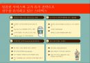★ 마케팅 커뮤니케이션 - 카페베네(Caffe Bene) 존재의 이유를 명확히 하라! 추격자 카페베네의 선택.ppt 5페이지