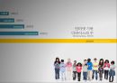 [국제경영] 빅데이타(빅데이터/Big Data) 소통의 혁신으로 세상을 바꾸는 열매.ppt
 4페이지