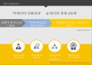 [국제경영] 빅데이타(빅데이터/Big Data) 소통의 혁신으로 세상을 바꾸는 열매.ppt
 8페이지