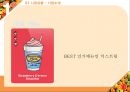 [판매관리론] 스무디킹(SMOOTHIEKING) IMC전략.ppt
 6페이지