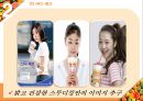 [판매관리론] 스무디킹(SMOOTHIEKING) IMC전략.ppt
 14페이지