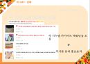 [판매관리론] 스무디킹(SMOOTHIEKING) IMC전략.ppt
 24페이지