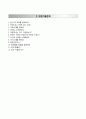 태평양물산 자기소개서 『RESUME』 태평양물산 정규직(STAFF)자소서 [태평양물산자기소개서♣태평양물산자소서] 우수예문 추천이력서
 4페이지