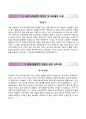 한국농수산식품유통공사 자기소개서 『RESUME』 한국농수산식품유통공사 (청년인턴) 자소서 [한국농수산식품유통공사자기소개서♣한국농수산식품유통공사자소서] 우수예문 추천이력서 2페이지