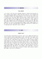 한국생산기술연구원 KITECH 자기소개서 『RESUME』 한국생산기술연구원 (직원채용 일반직) 자소서 ±면접족보 [한국생산기술연구원자기소개서♣한국생산기술연구원자소서] 우수예문 추천이력서 2페이지