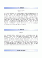 코난테크놀로지 KONAN Technology 자기소개서 『RESUME』 코난테크놀로지 자소서 ±면접예상문제 [코난테크놀로지자기소개서♣코난테크놀로지자소서] 우수예문 추천이력서
 2페이지