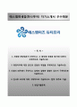 에스엠면세점 자기소개서 『RESUME』 에스엠면세점(에스엠이즈듀티프리) 자소서 ±면접예상문제 [에스엠면세점자기소개서♣에스엠면세점자소서] 우수예문 추천이력서
 1페이지