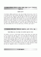 에스엠면세점 자기소개서 『RESUME』 에스엠면세점(에스엠이즈듀티프리) 자소서 ±면접예상문제 [에스엠면세점자기소개서♣에스엠면세점자소서] 우수예문 추천이력서
 3페이지