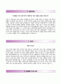 식품안전정보원 자기소개서 『RESUME』 식품안전정보원 자소서 ±면접예상문제 [식품안전정보원자기소개서♣식품안전정보원자소서] 우수예문 추천이력서
 2페이지