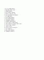 식품안전정보원 자기소개서 『RESUME』 식품안전정보원 자소서 ±면접예상문제 [식품안전정보원자기소개서♣식품안전정보원자소서] 우수예문 추천이력서
 4페이지