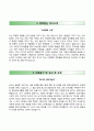 더좋은 자기소개서 『RESUME』 (주)더좋은 상반기공채(정규직) 자소서 ±면접예상문제 [더좋은 자기소개서자기소개서♣더좋은 자기소개서자소서] 우수예문 추천이력서
 3페이지