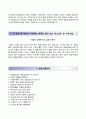 한라비스테온공조 HVCC 자기소개서 『RESUME』 한라비스테온공조 자소서 ±면접예상문제 [한라비스테온공조자기소개서♣한라비스테온공조자소서] 우수예문 추천이력서 4페이지