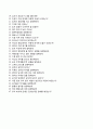 일진전기 Iljin 자기소개서『RESUME』 일진전기 상반기(신입) 자소서 ±면접기출문제 [일진전기자기소개서♣일진전기자소서] 우수예문 추천이력서
 7페이지