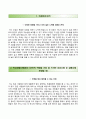 강원도개발공사 자기소개서 『RESUME』 강원도개발공사 (정규직 신입) 자소서 ±면접족보 [강원도개발공사자기소개서♣강원도개발공사자소서] 우수예문 추천이력서 2페이지