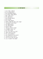 강원도개발공사 자기소개서 『RESUME』 강원도개발공사 (정규직 신입) 자소서 ±면접족보 [강원도개발공사자기소개서♣강원도개발공사자소서] 우수예문 추천이력서 5페이지