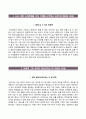 미래에셋생명 자기소개서 『RESUME』 미래에셋생명 일반직(신입) 자소서 ±면접족보 [미래에셋생명자기소개서♣미래에셋생명자소서] 우수예문 추천이력서 2페이지