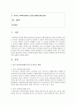 [가족복지론] 한국의 가족복지정책의 종류를 소개하고 설명하여 한국가족복지정책의 방향을 제시하시오 - 가족복지정책 2페이지