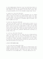 [가족복지론] 한국의 가족복지정책의 종류를 소개하고 설명하여 한국가족복지정책의 방향을 제시하시오 - 가족복지정책 4페이지