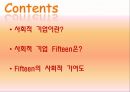 사회社會적 기업 fifteen 2페이지