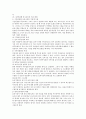 가족복지 - 맞벌이 가정의 문제점,맞벌이 가족이란?
 18페이지