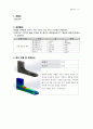 레포트report1(L-Braket) 2페이지