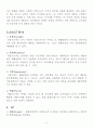 [창업사업계획서] 에코스토어, 새활용 5페이지