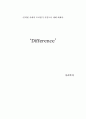 일리아드,Difference
 1페이지