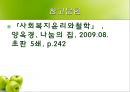 사회복지 윤리적 딜레마 - 윤리논쟁 제시,공리주의vs의무론적 윤리이론.ppt 7페이지