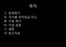 사회민주주의 국가와 최저임금 (국가별 최저임금 비교,한국의 최저임금,물가에 비해 최저임금,최저임금과 빅맥가격,빅맥지수).pptx 2페이지