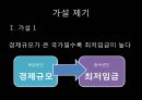 사회민주주의 국가와 최저임금 (국가별 최저임금 비교,한국의 최저임금,물가에 비해 최저임금,최저임금과 빅맥가격,빅맥지수).pptx 5페이지