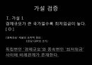 사회민주주의 국가와 최저임금 (국가별 최저임금 비교,한국의 최저임금,물가에 비해 최저임금,최저임금과 빅맥가격,빅맥지수).pptx 8페이지