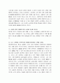 노년기의 정신건강과 관련하여 성공적인 노화의 의미에 대해서 설명. 4페이지