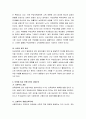 무상보육에 대해 여러분은 어떻게 생각하는지 논하시오. 4페이지