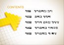 A+[정치학원론] 제5장 정치권력론 {정치권력의 의미, 권력과 영향력, 정치적 권위와 정당성, 정치권력과 지배구조 정치권력의 제 특성}.pptx 3페이지