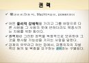 A+[정치학원론] 제5장 정치권력론 {정치권력의 의미, 권력과 영향력, 정치적 권위와 정당성, 정치권력과 지배구조 정치권력의 제 특성}.pptx 5페이지