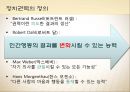 A+[정치학원론] 제5장 정치권력론 {정치권력의 의미, 권력과 영향력, 정치적 권위와 정당성, 정치권력과 지배구조 정치권력의 제 특성}.pptx 6페이지