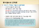 A+[정치학원론] 제5장 정치권력론 {정치권력의 의미, 권력과 영향력, 정치적 권위와 정당성, 정치권력과 지배구조 정치권력의 제 특성}.pptx 16페이지