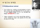 A+[정치학원론] 제5장 정치권력론 {정치권력의 의미, 권력과 영향력, 정치적 권위와 정당성, 정치권력과 지배구조 정치권력의 제 특성}.pptx 23페이지
