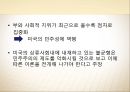 A+[정치학원론] 제5장 정치권력론 {정치권력의 의미, 권력과 영향력, 정치적 권위와 정당성, 정치권력과 지배구조 정치권력의 제 특성}.pptx 25페이지
